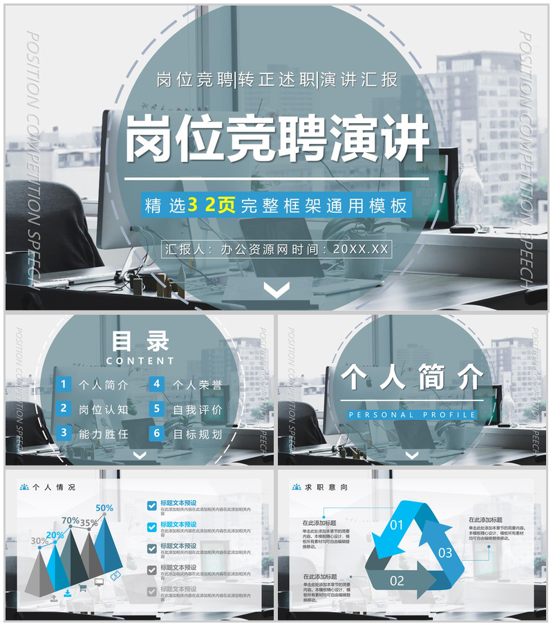 副主任医师竞聘演讲医疗行业转正PPT模板