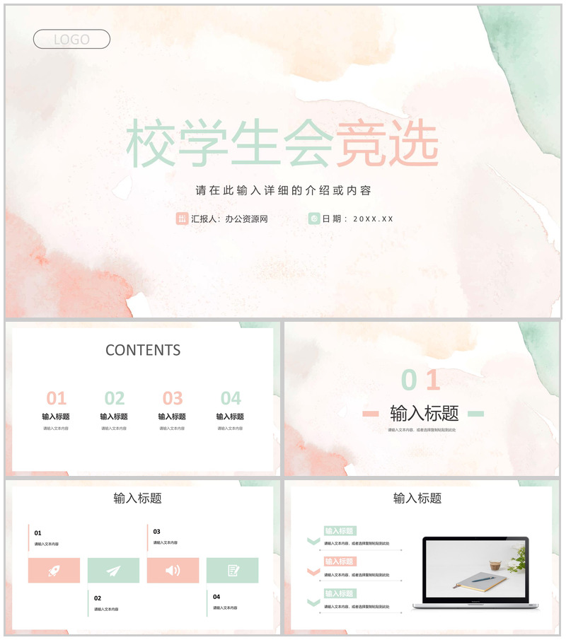 干部竞选大学学生会部长社团竞选自我介绍演讲稿宣言通用PPT模板