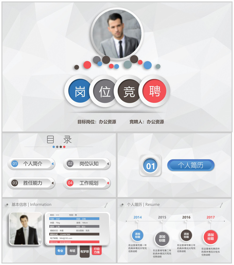 岗位竞聘个人简介求职简历PPT模板