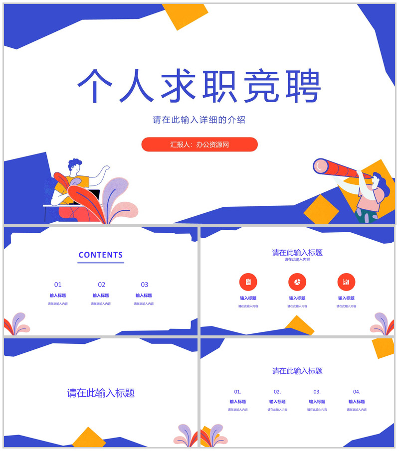 岗位竞聘工作述职报告PPT模板