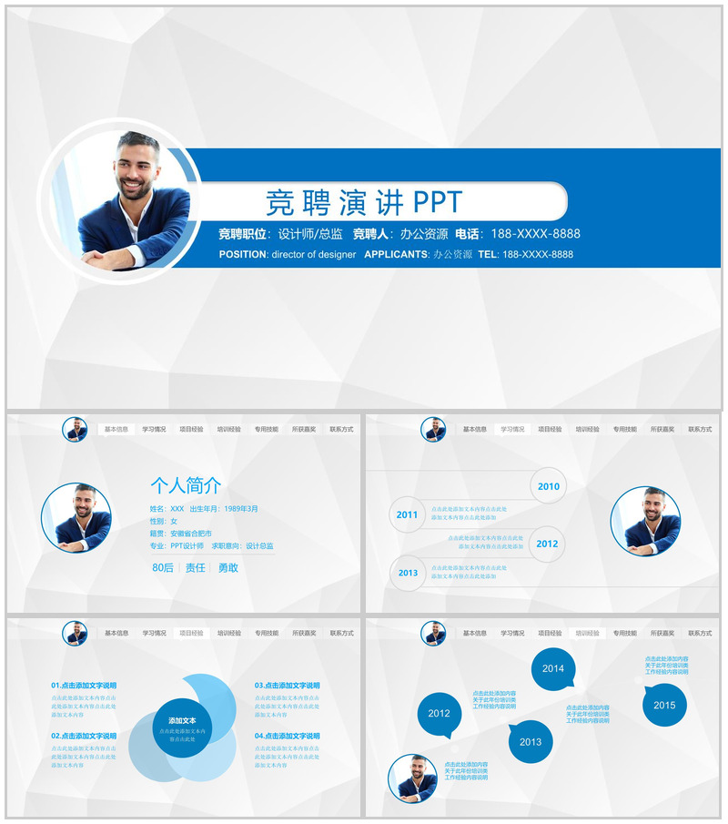 岗位竞聘演讲PPT模板