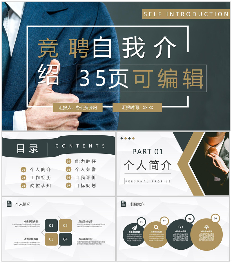 岗位竞聘自我介绍工作汇报员工职位竞选演讲PPT模板