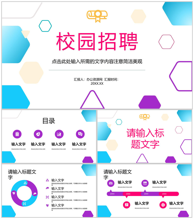 高校大学生求职校园招聘宣讲会公司企业人才招收方案计划汇总报告通用PPT模板