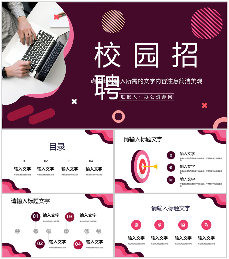 高校人才招聘流程大学生校园春秋季招聘会活动策划方案汇报面试技巧培训讲座PPT模板