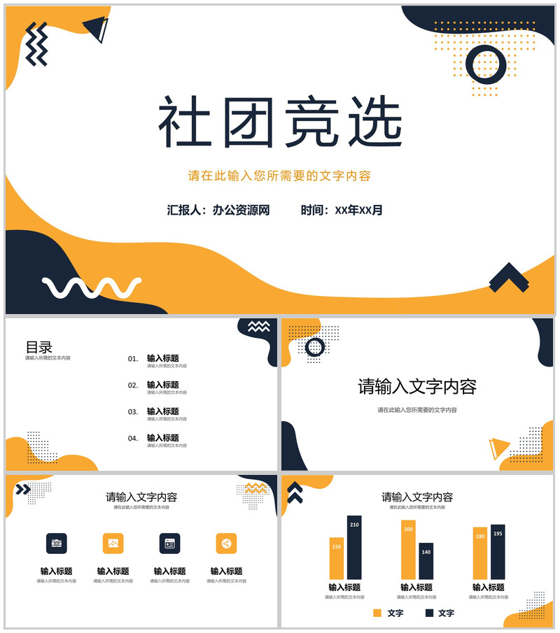 高校社团竞选计划方案学生会干部换届发言演讲PPT模板