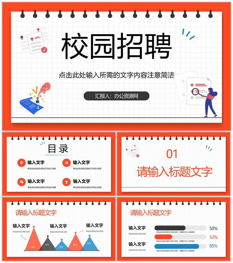 高校学生求职面试校园春秋季招聘企业招聘流程制定活动方案策划总结PPT模板