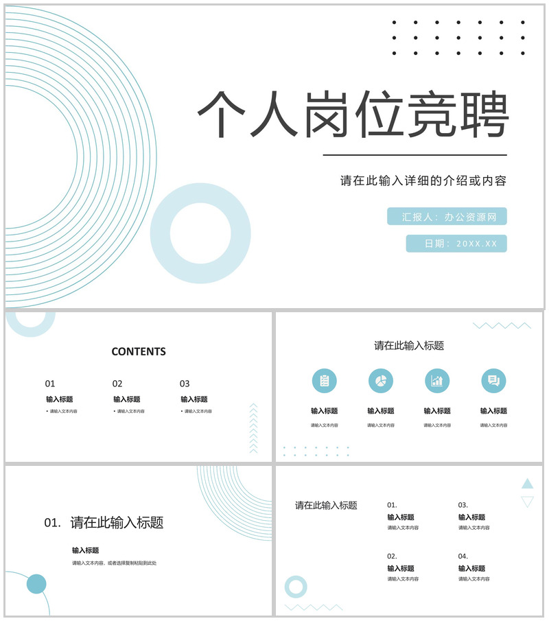 个人岗位求职竞聘自我介绍个人荣誉个人简历岗位认知目标规划PPT模板
