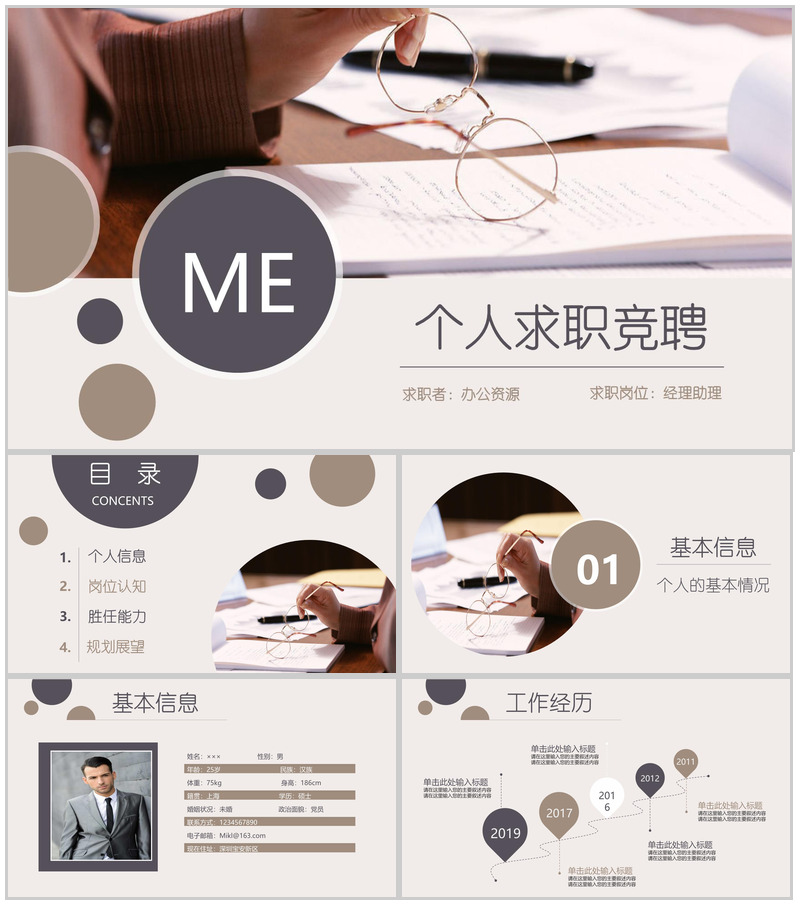 个人求职竞聘简历欧美通用PPT模板