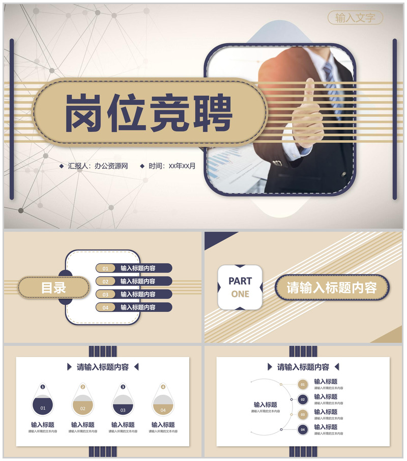 个人求职面试简介岗位竞聘演讲工作成果展示汇报PPT模板