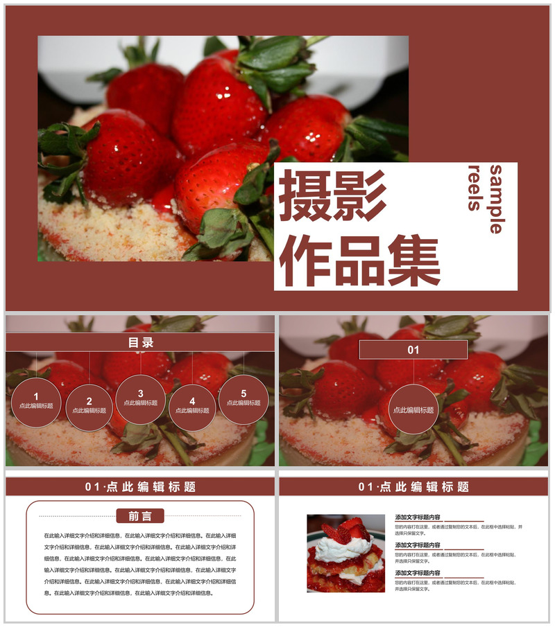 个人设计摄影作品集展示PPT模板