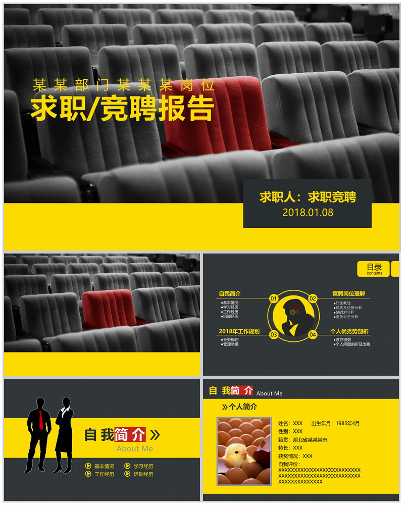 个性创意个人简介自我介绍岗位竞聘PPT模板