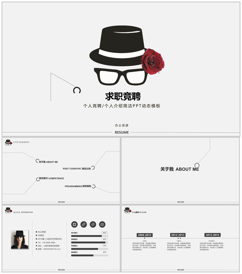 个性简洁手绘个人求职竞聘动态PPT模板