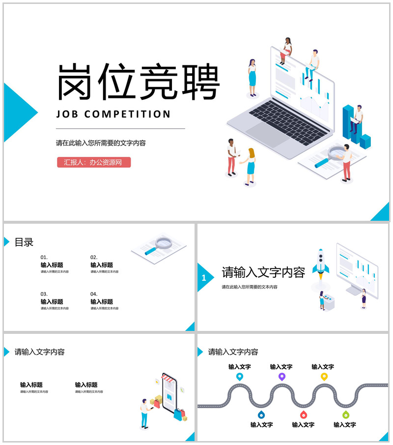 个性时尚风格个人竞聘简历PPT模板