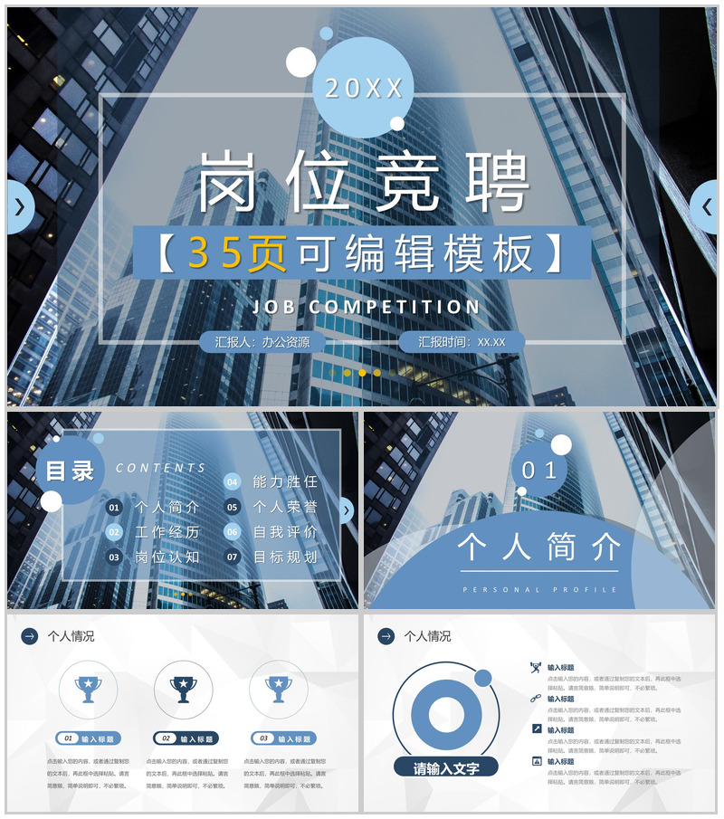 各科室主治医师竞聘演讲升职PPT模板