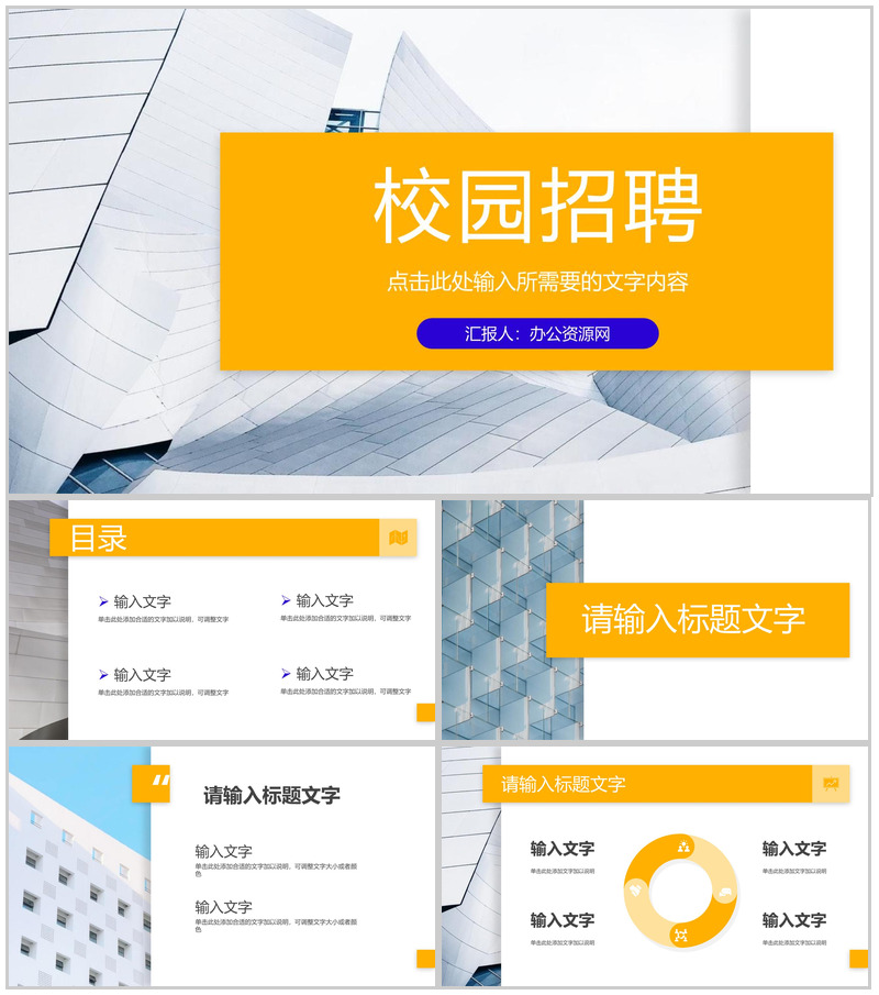 公司部门员工招聘计划申报校园招聘活动启动流程制定PPT模板