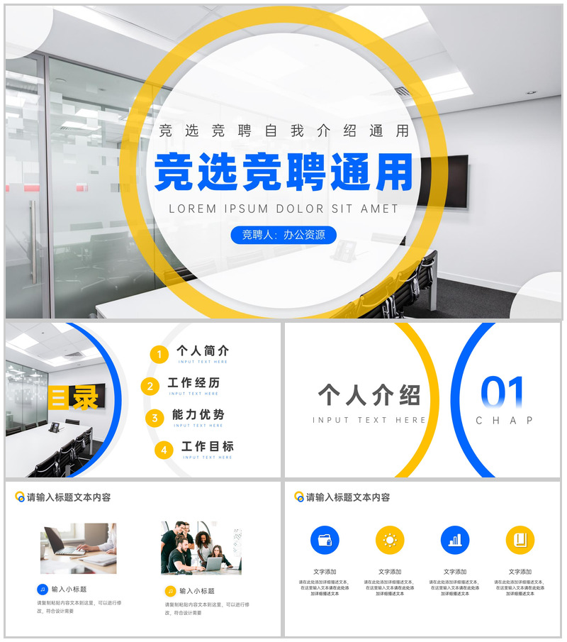 公司面试自我介绍竞选竞聘通用PPT模板