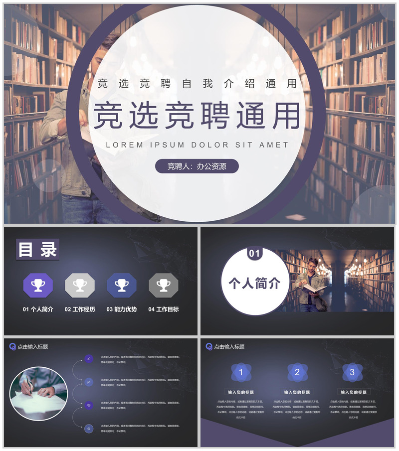 公司企业面试自我介绍竞选竞聘PPT模板