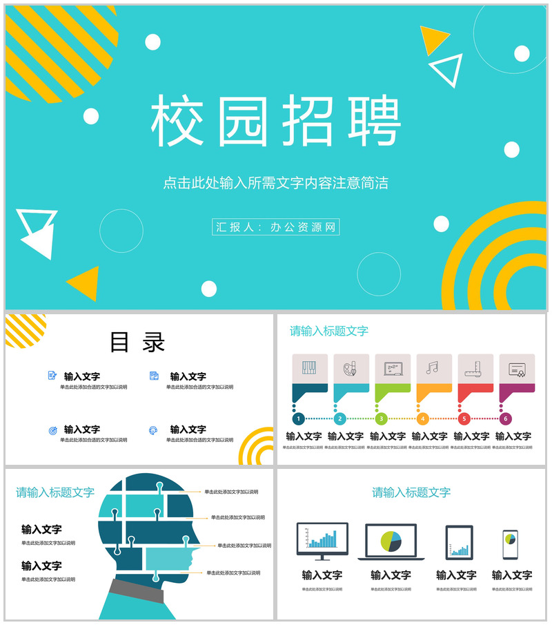 公司新员工入职技能培训校园招聘宣讲会策划毕业生求职应聘面试技巧学习PPT模板