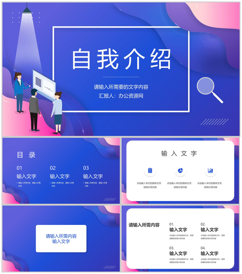 公司员工面试自我介绍岗位竞聘竞选自我认知评价汇报总结PPT模板
