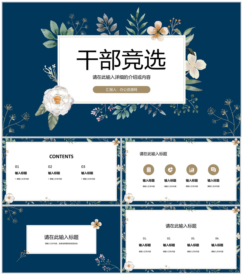 古典风在校学生会班社团干部竞选自我宣讲个人简介演讲稿竞选PPT模板