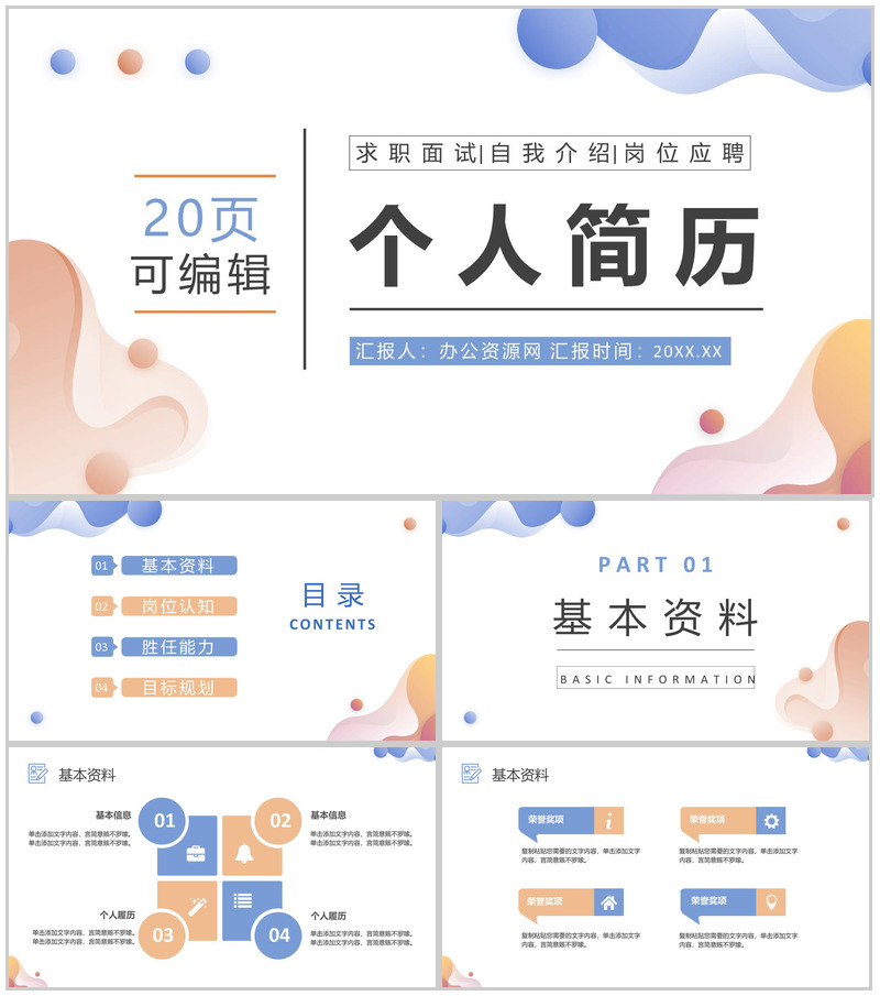 荷叶荷花清新个人简历岗位竞聘简历PPT模板