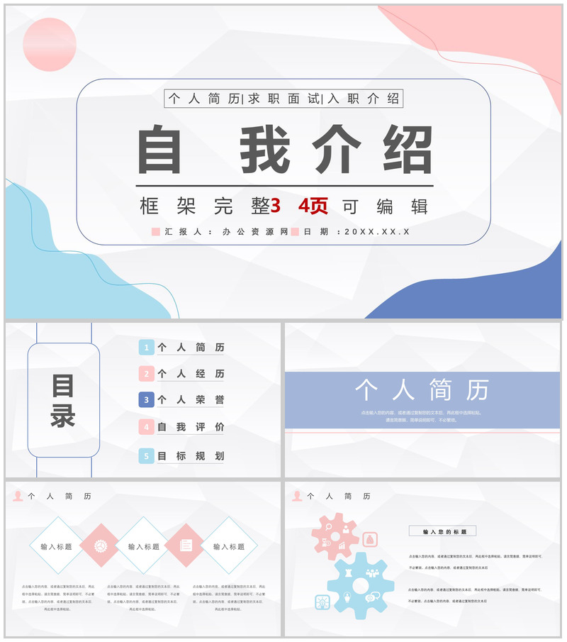 褐色商务风格企业公司岗位竞聘自我介绍PPT模板