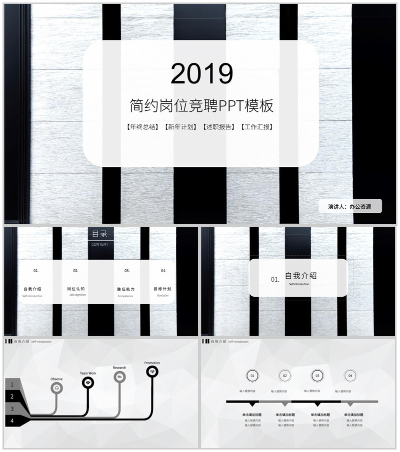 黑白灰琴键简约岗位竞聘PPT模板