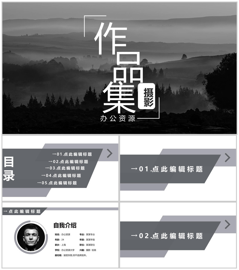 黑白色调极简风格摄影作品集展示PPT模板