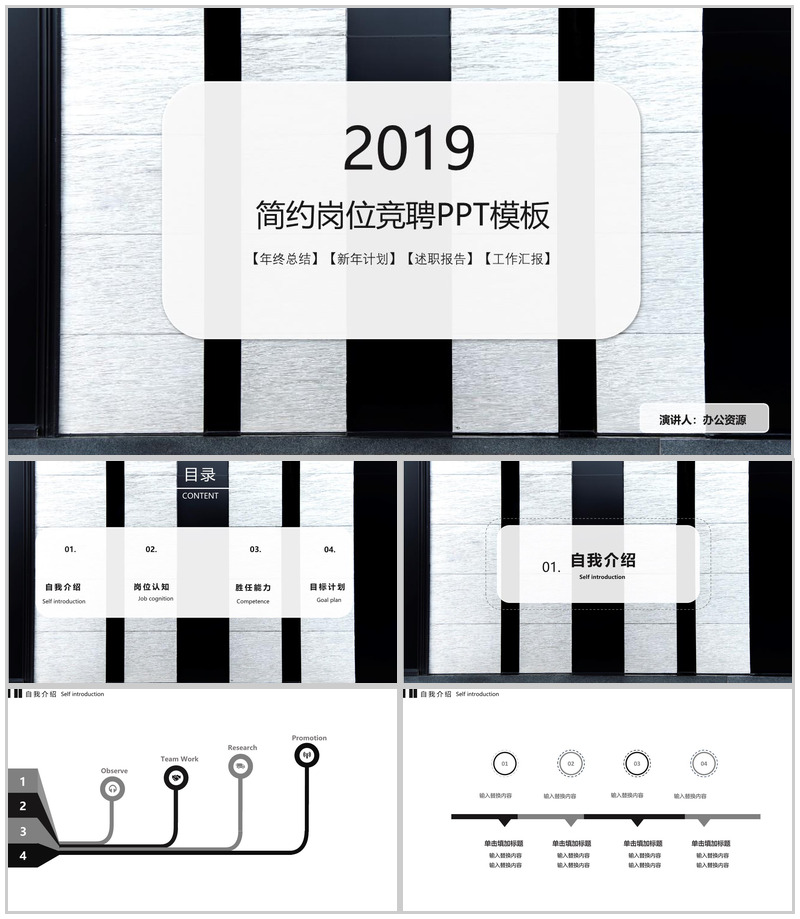 黑白条纹个性简约岗位竞聘求职简历述职报告PPT模板