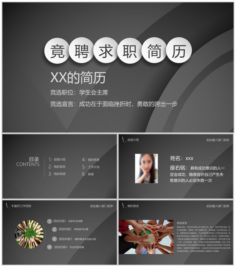 黑灰色背景竞聘求职简历PPT模板