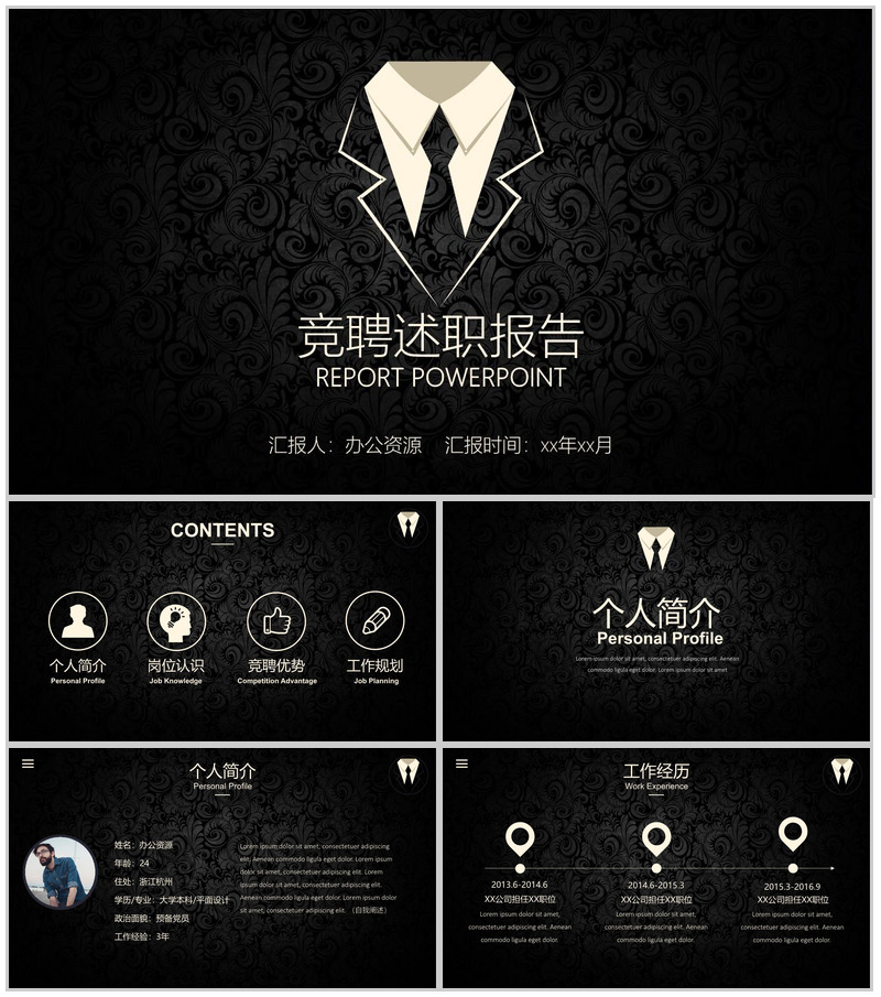 黑色大气公司企业个人竞聘述职报告PPT模板
