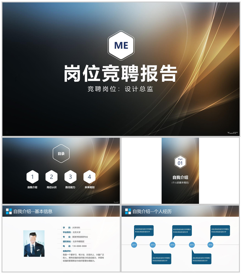 黑色大气商务实用岗位竞聘求职报告PPT模板
