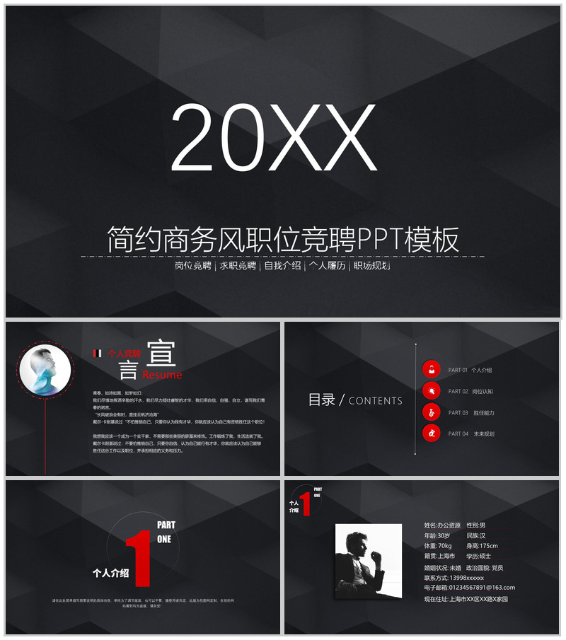 黑色高端简约商务风岗位求职竞聘