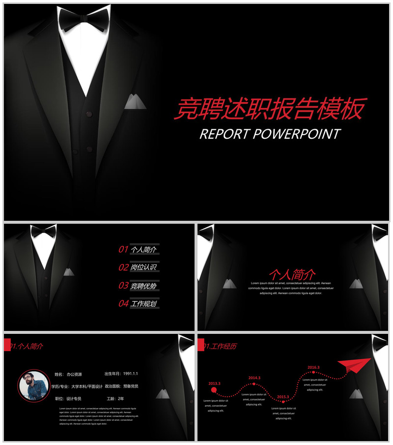 黑色高端商务岗位竞聘述职报告PPT模板