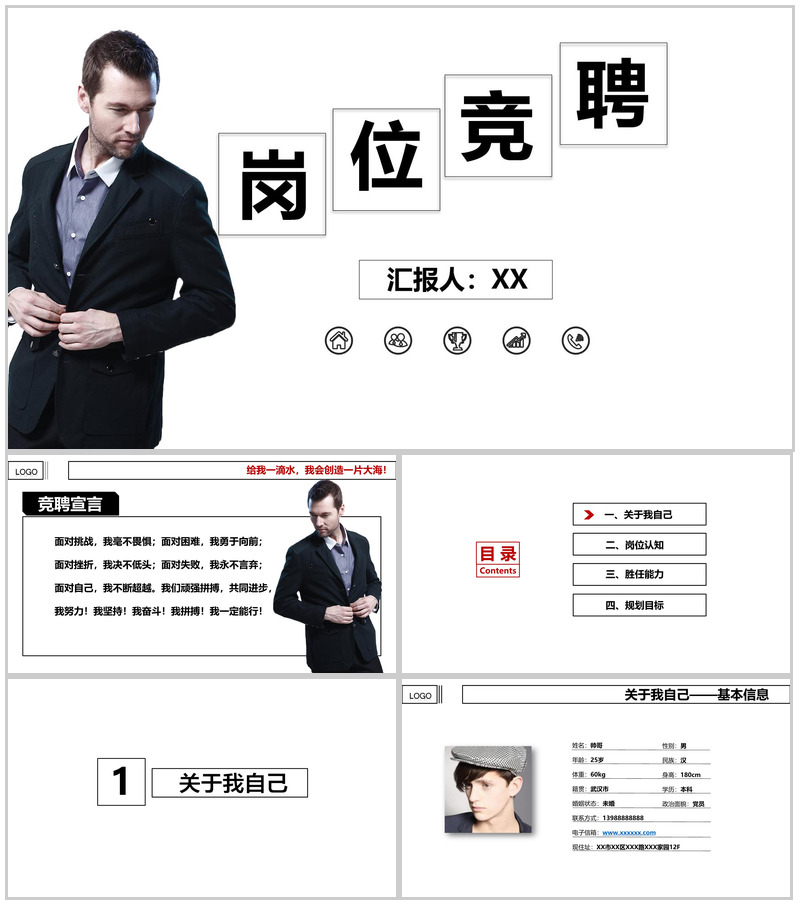 黑色简洁个人求职竞聘PPT模板