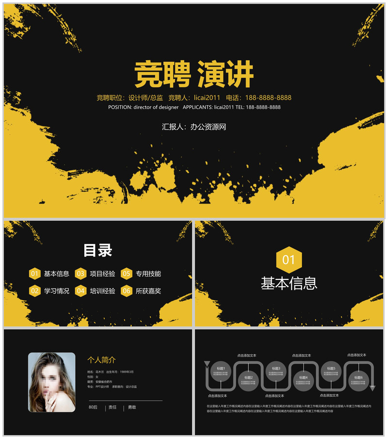 黑色简约时尚设计个人岗位竞聘演讲PPT模板