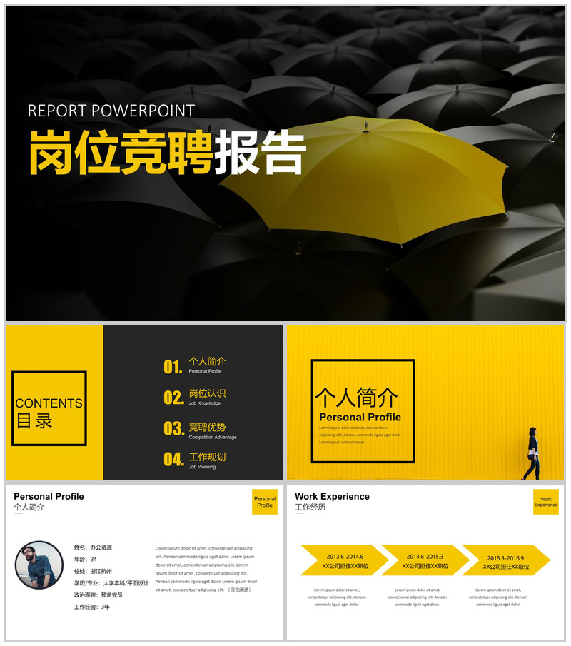 黑色商务大气简洁岗位竞聘演讲报告PPT模板