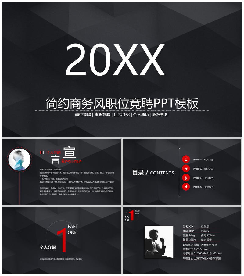 黑色商务风岗位求职竞聘高端杂志风PPT模板