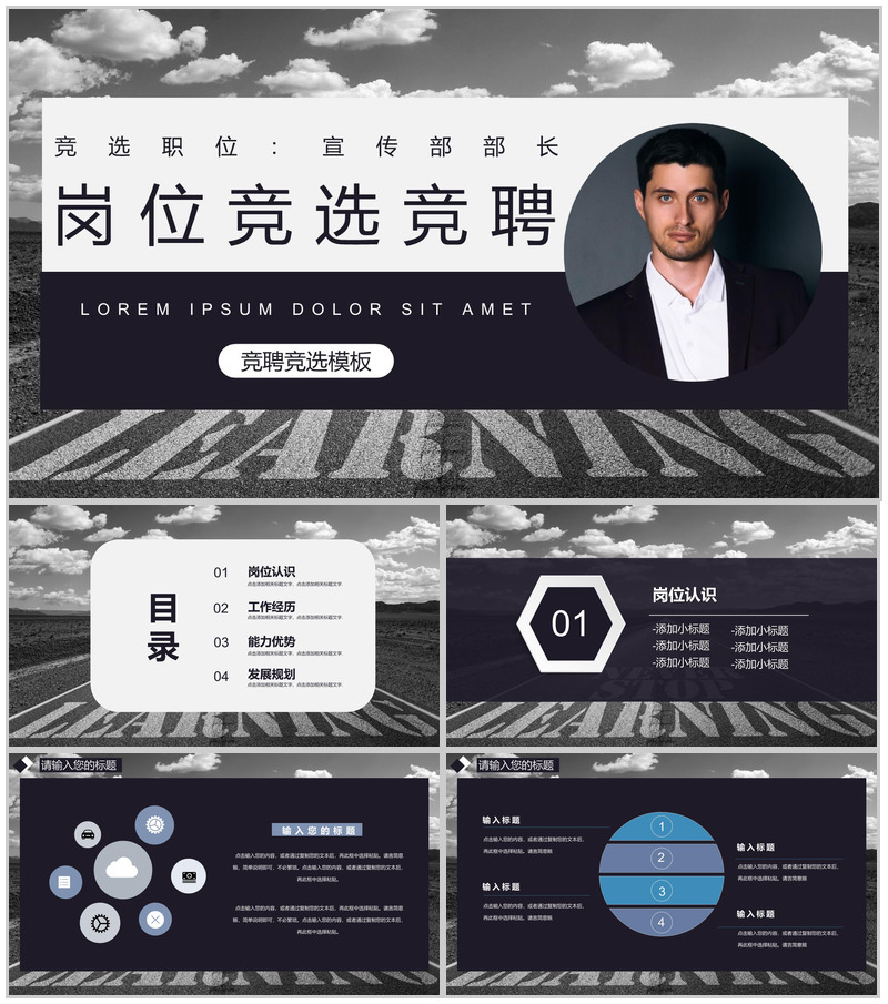 黑色商务风格高校大学生岗位竞选竞聘PPT模板