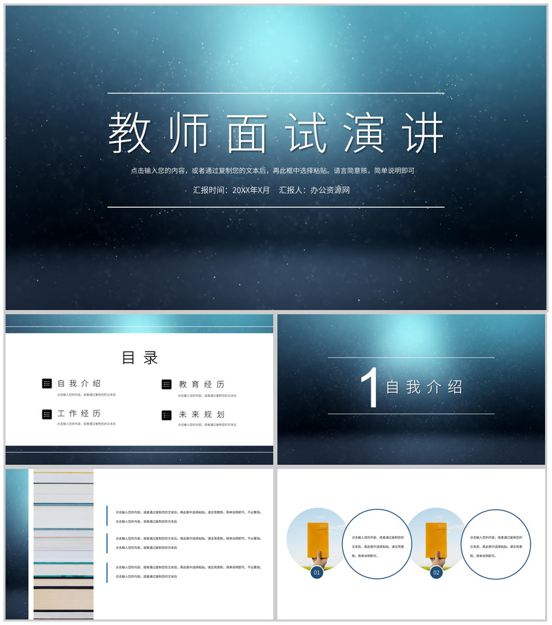 黑色商务风格幼儿园教师面试演讲PPT模板