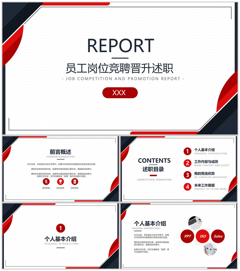 红蓝商务风员工岗位竞聘晋升未来规划PPT模板