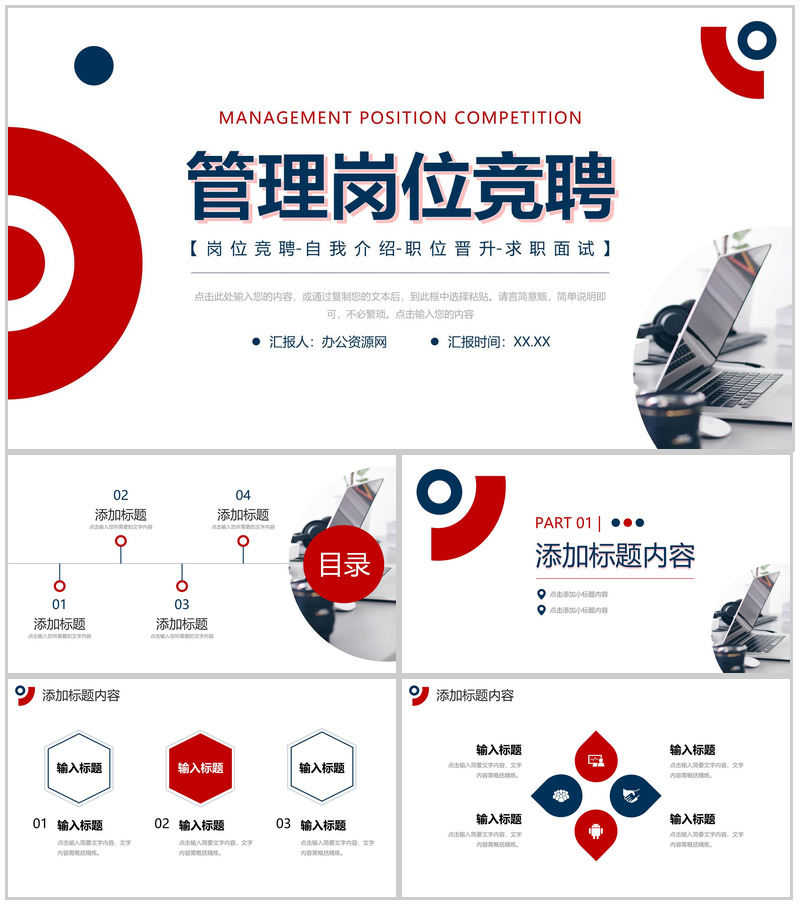 红色简洁管理岗位竞聘求职面试演讲PPT模板