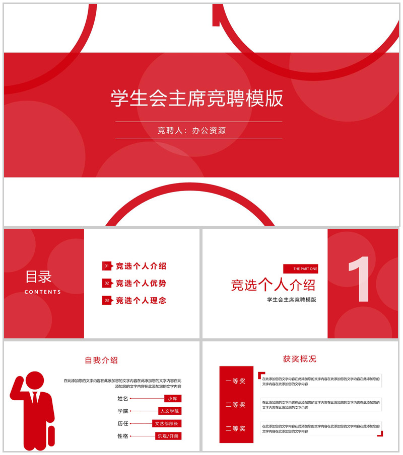 红色简约几何学生会主席竞聘求职简历PPT模板