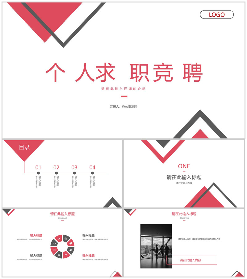 蝴蝶清新淡雅个人简历竞聘报告PPT模板