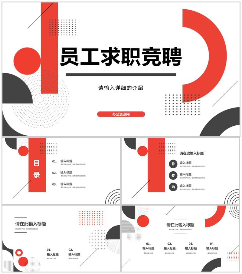 互联网公司技术部门员工管理岗位竞聘述职工作汇报PPT模板