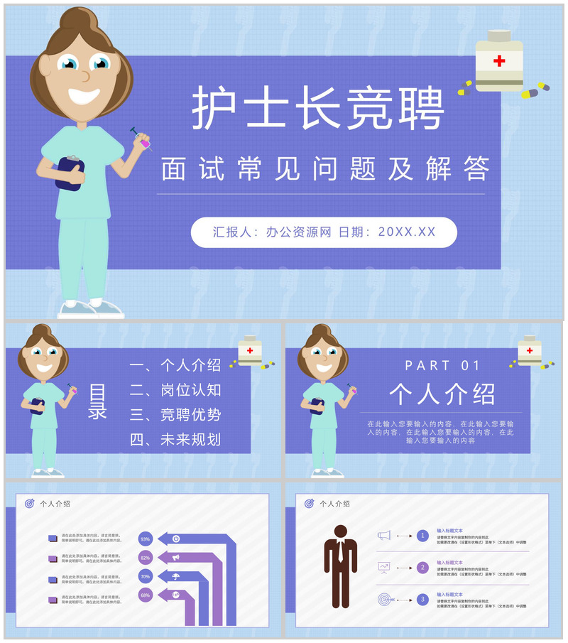 护士竞聘工作总结医院各科室护士长岗位晋升述职报告PPT模板