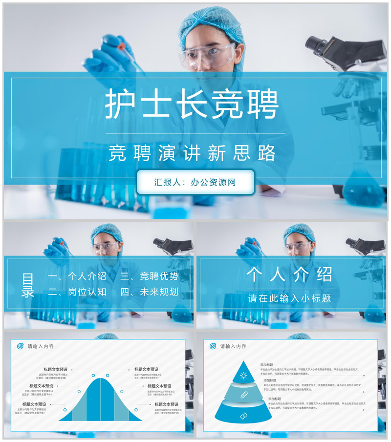 护士长岗位竞聘竞选演讲医护行业年中述职报告PPT模板