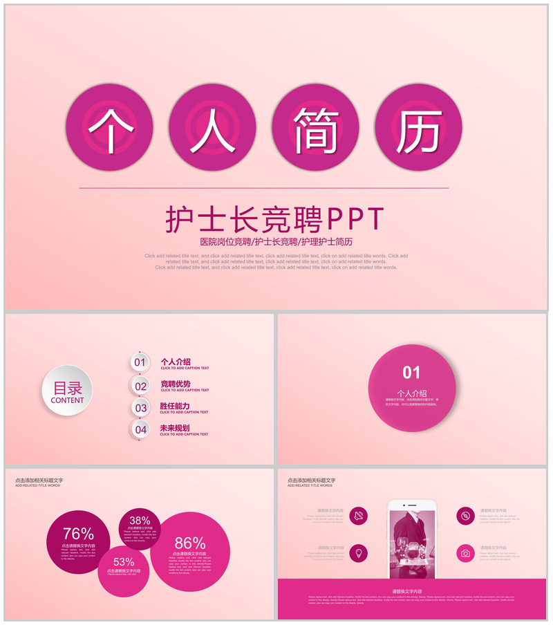 护士长竞聘 医疗机构人员求职竞聘PPT模板