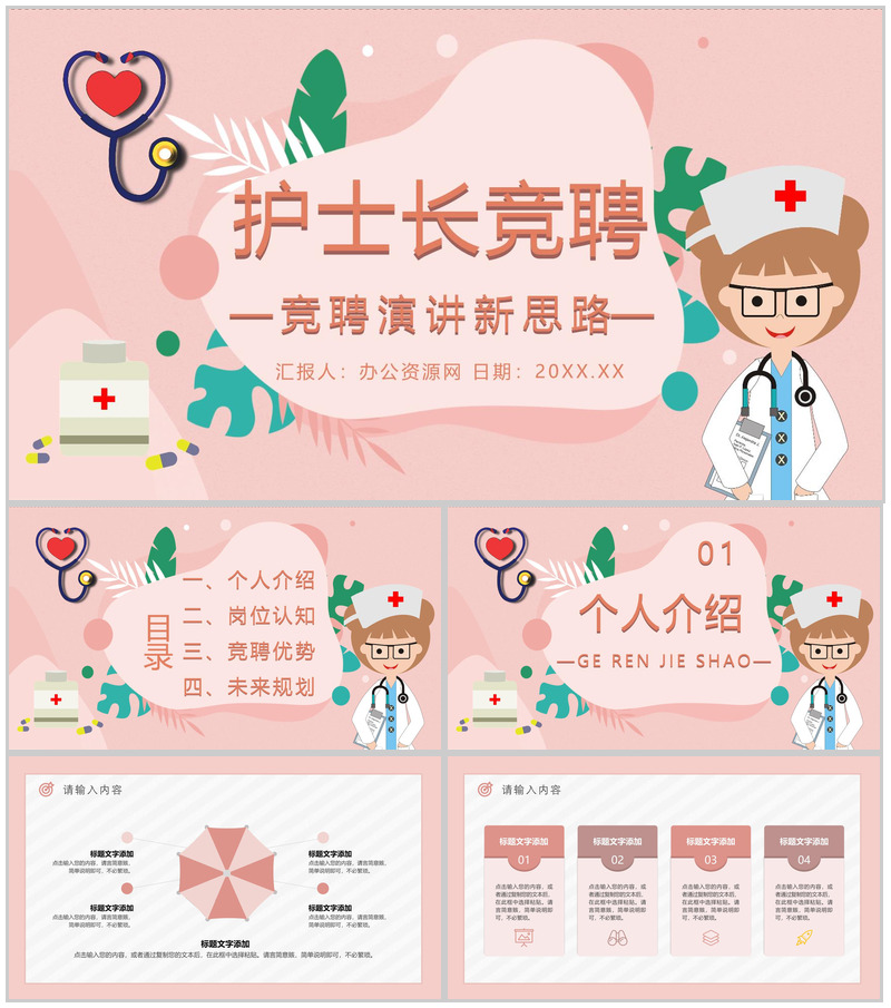 护士长竞聘晋升述职报告医院工作总结晋升PPT模板