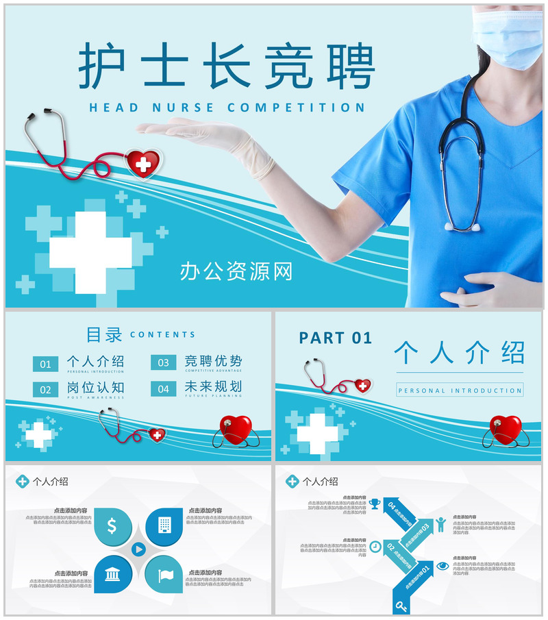 护士长竞聘述职报告演讲医疗护理工作计划总结PPT模板